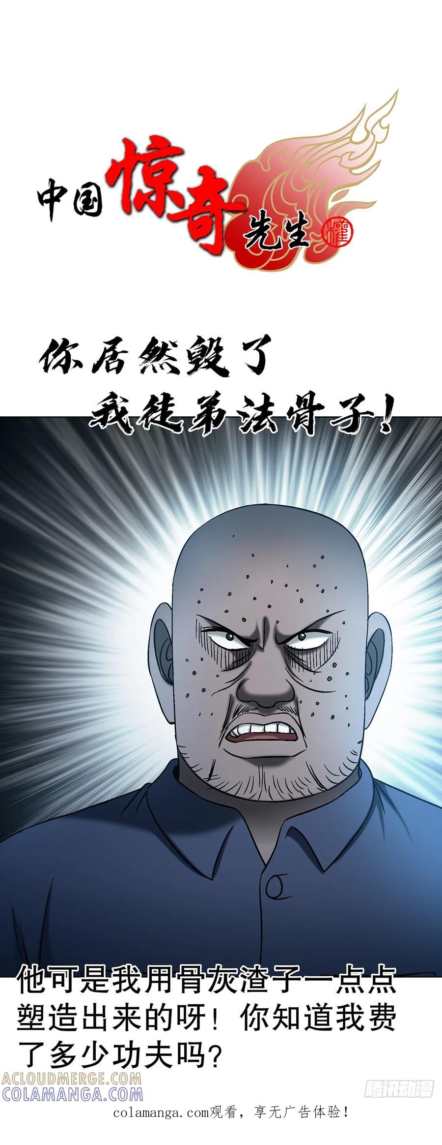 中国惊奇先生（神鬼七杀令） 1762 激荡火化炉 第1页