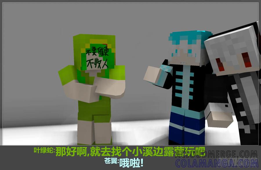 《我的世界：晨曦传记番外》摄影棚日常07 第49页