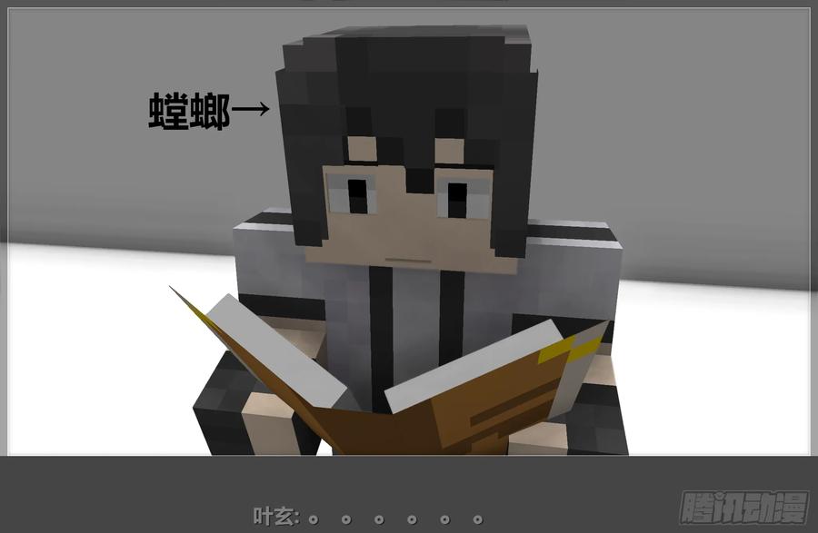 《我的世界：晨曦传记番外》摄影棚日常07 第54页