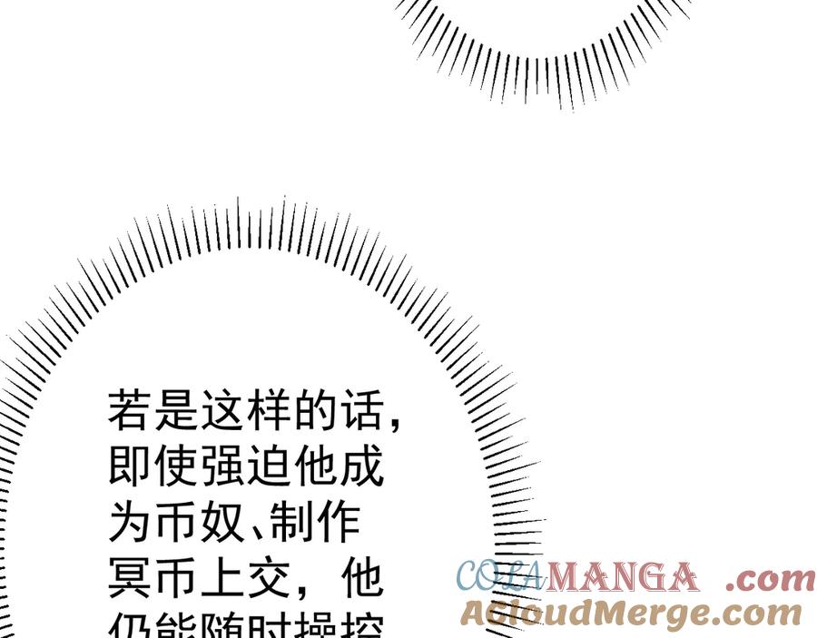 《全球惊悚：开局万亿冥币》第248话 混乱地带！ 第149页