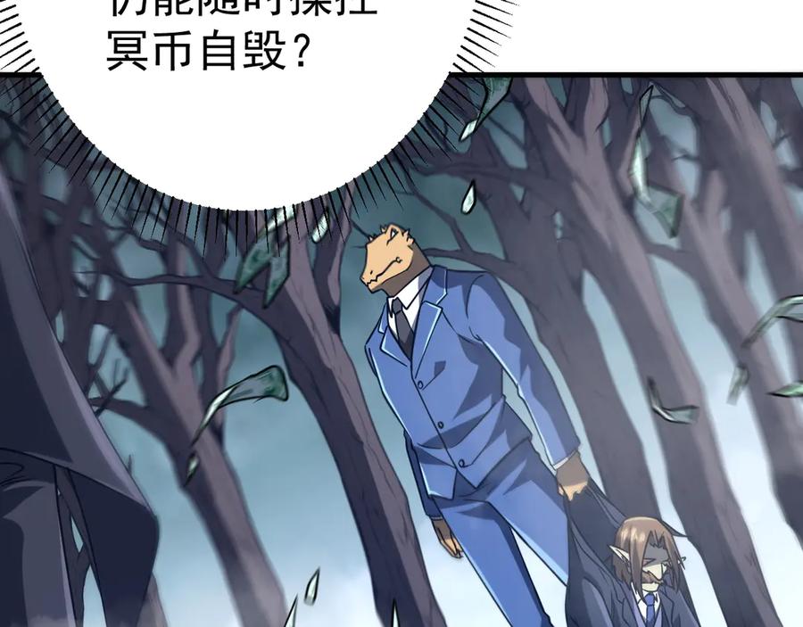 《全球惊悚：开局万亿冥币》第248话 混乱地带！ 第150页