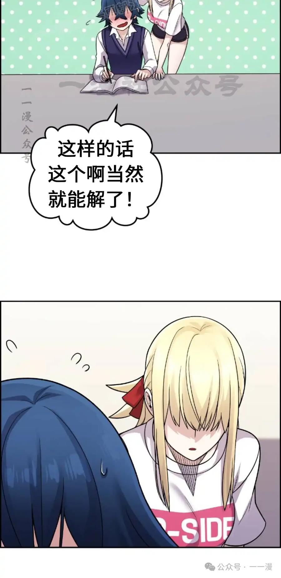 漫画里的罗康林 第30集 第100页