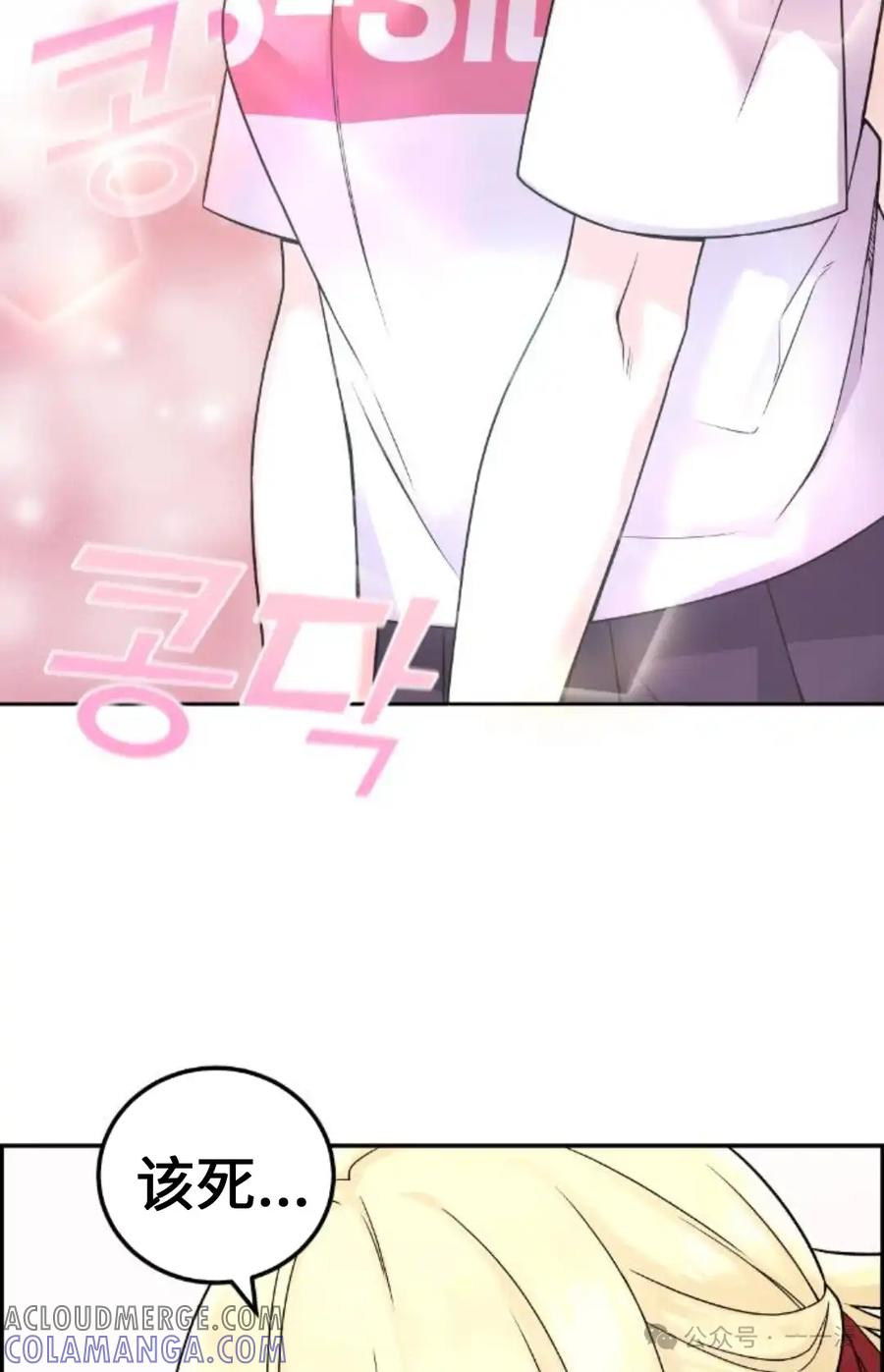 漫画里的罗康林 第30集 第105页