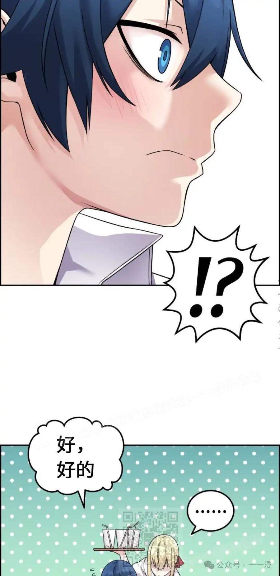 漫画里的罗康林 第30集 第99页