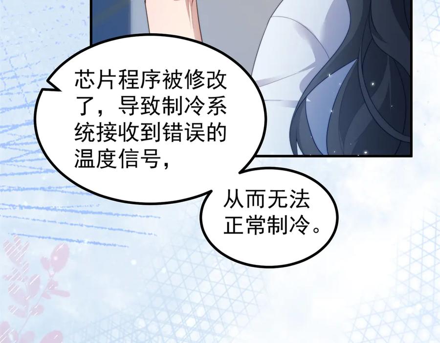 《会长的伪萌女友》第30话 张家的阴谋 第123页