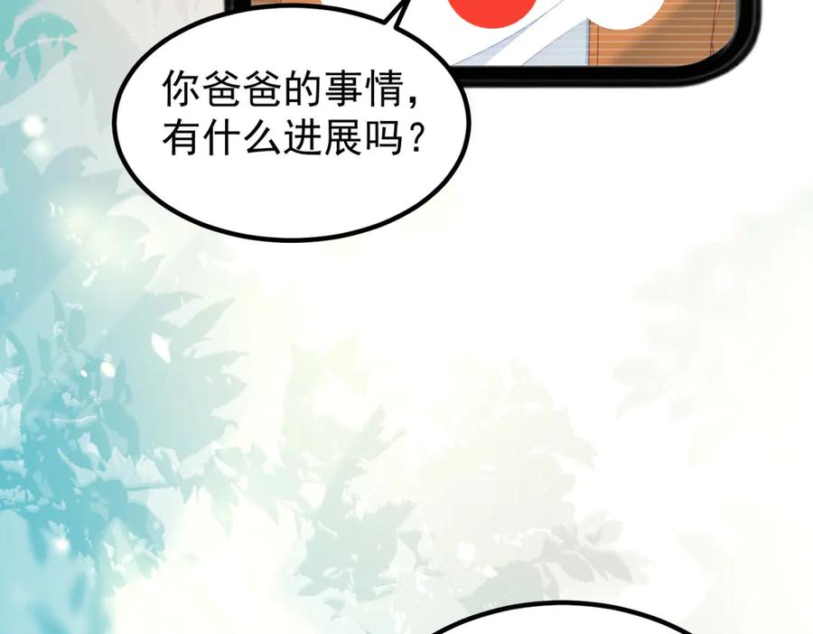 《会长的伪萌女友》第30话 张家的阴谋 第51页