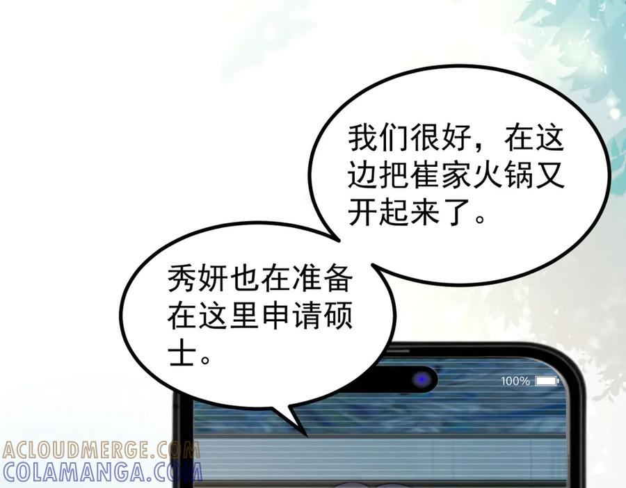 《会长的伪萌女友》第30话 张家的阴谋 第49页