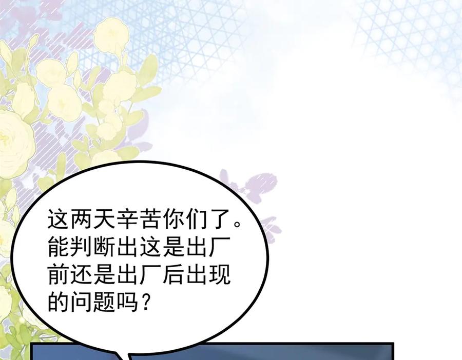 《会长的伪萌女友》第30话 张家的阴谋 第124页