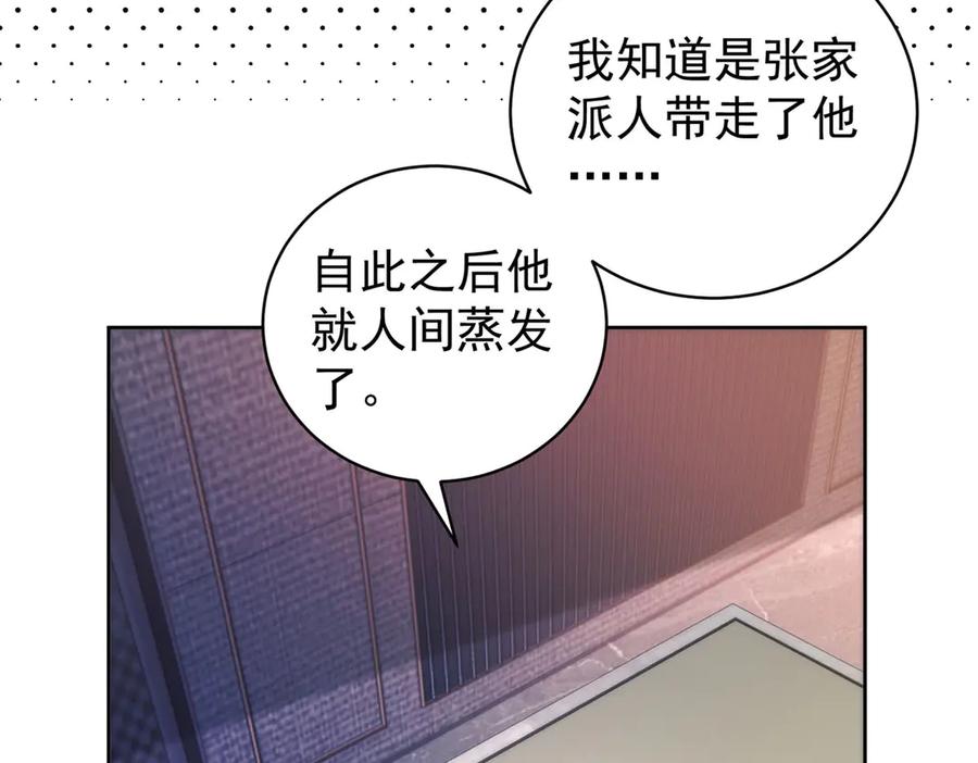 《会长的伪萌女友》第34话 坦白与相遇 第130页