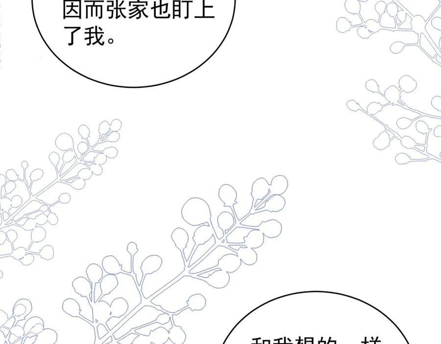 《会长的伪萌女友》第34话 坦白与相遇 第132页
