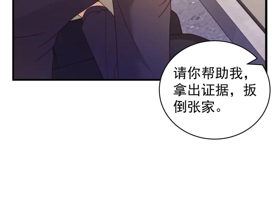 《会长的伪萌女友》第34话 坦白与相遇 第138页
