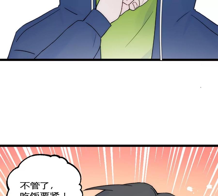 《神工》第33话 论文方向 第71页