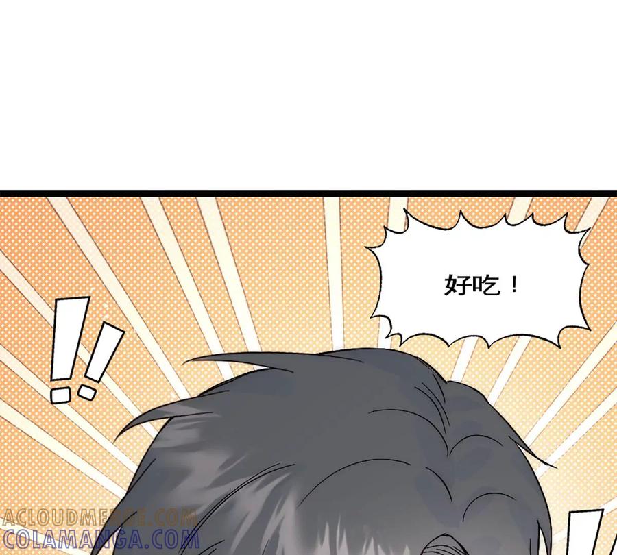 《神工》第33话 论文方向 第73页