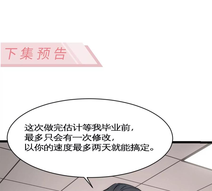 《神工》第33话 论文方向 第75页