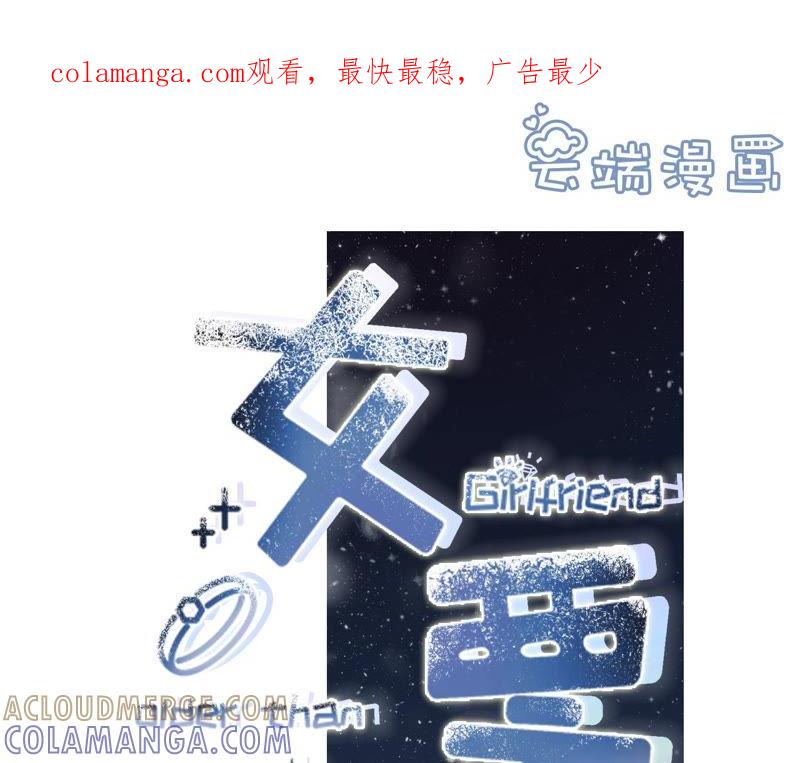 《女票芳龄30十》魔鬼三连问 第1页