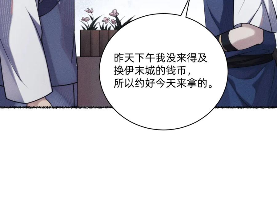 《治愈我的邪神》赐福仪式 第12页