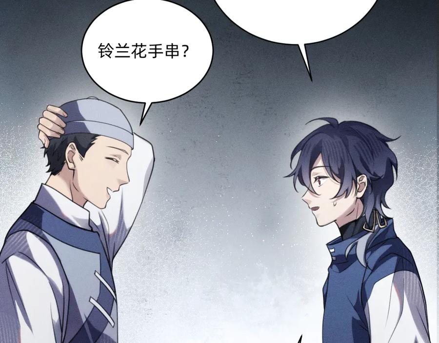 《治愈我的邪神》赐福仪式 第11页