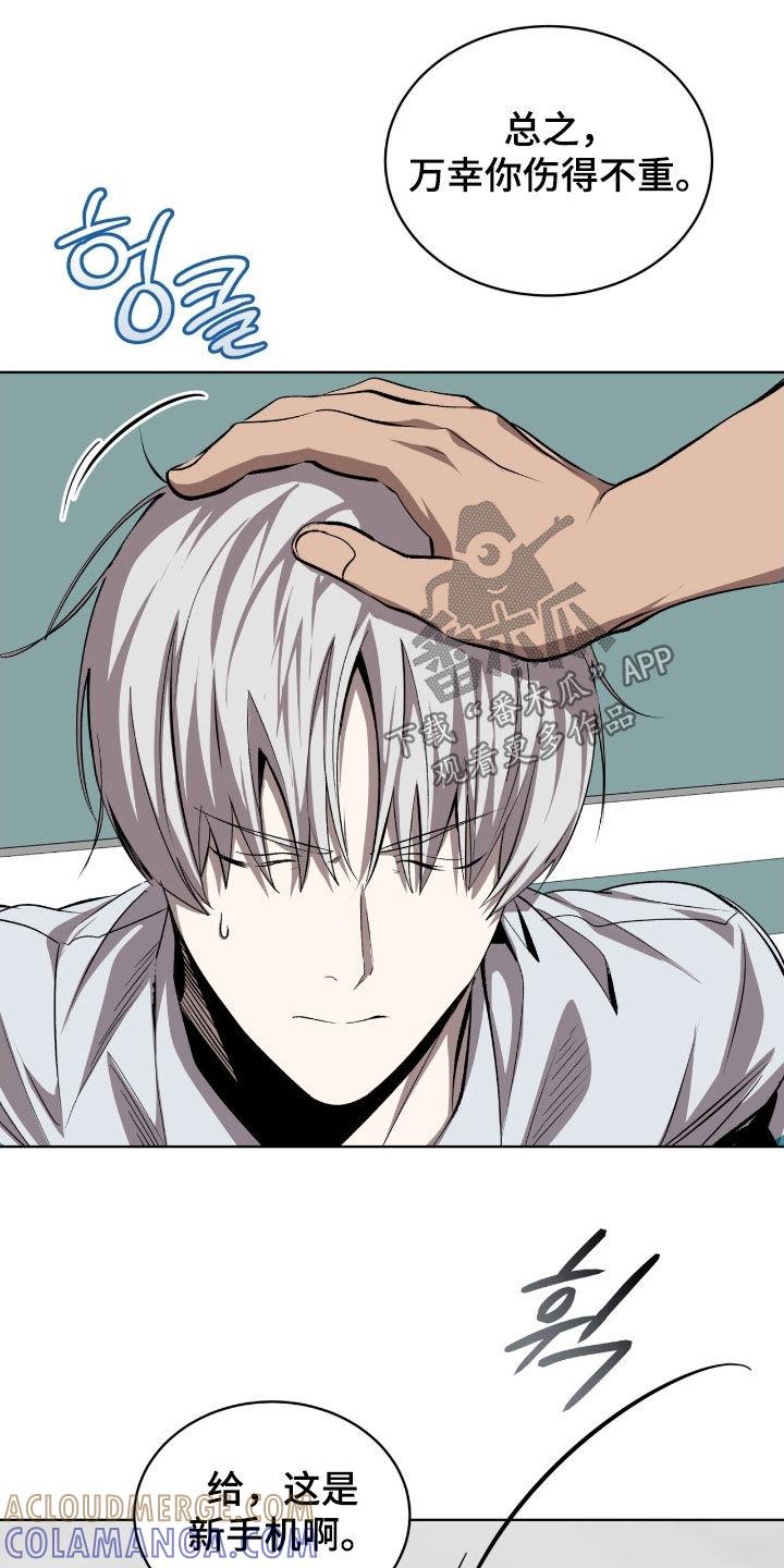 《法外狂徒》第70章：【第二季】帮帮我吧 第3页