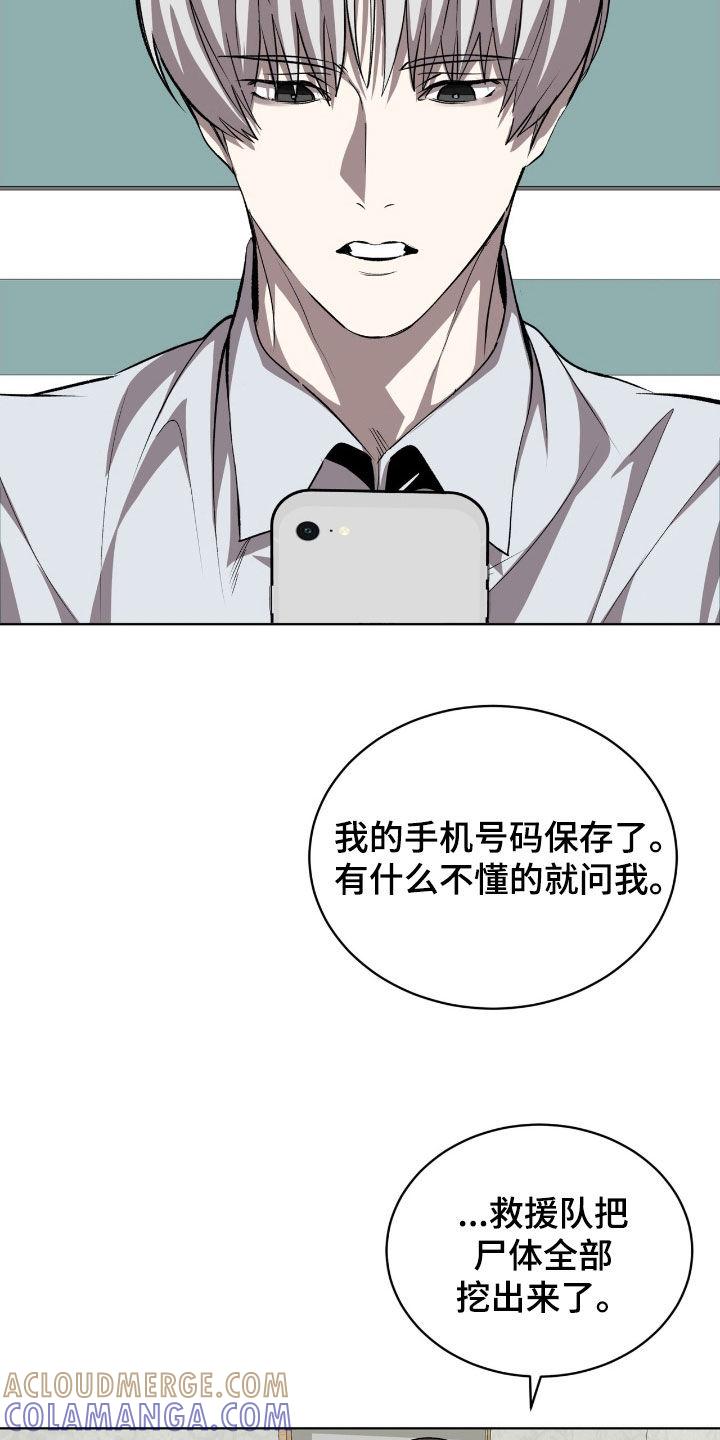 《法外狂徒》第70章：【第二季】帮帮我吧 第5页