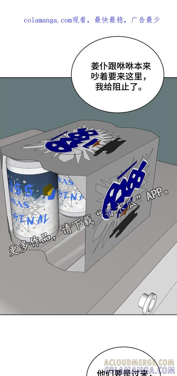 《法外狂徒》第70章：【第二季】帮帮我吧 第1页