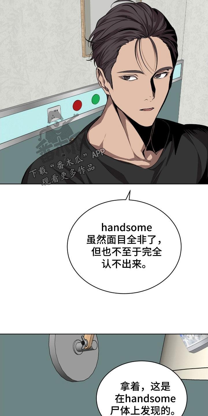 《法外狂徒》第70章：【第二季】帮帮我吧 第6页