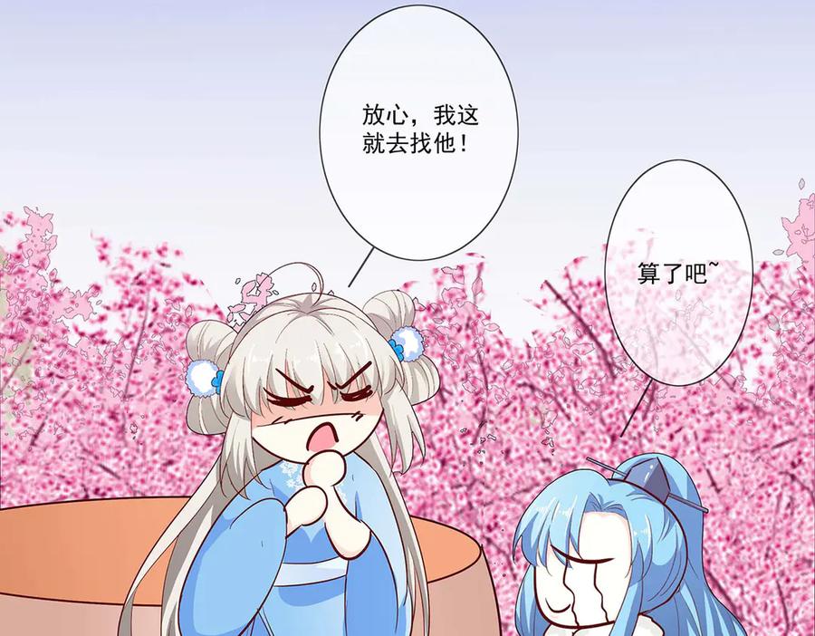《神兽萌宠》第76话 第45页