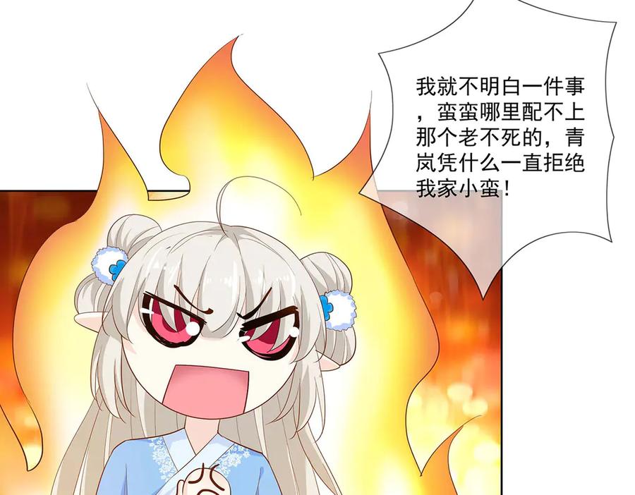《神兽萌宠》第76话 第50页