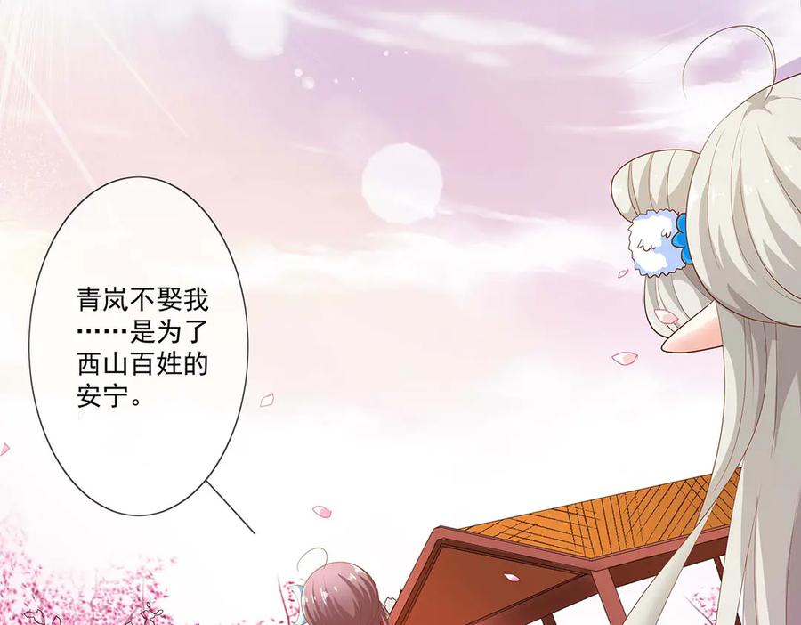 《神兽萌宠》第76话 第56页