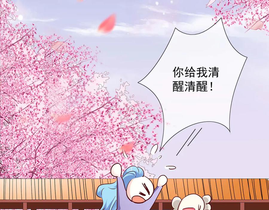 《神兽萌宠》第76话 第47页