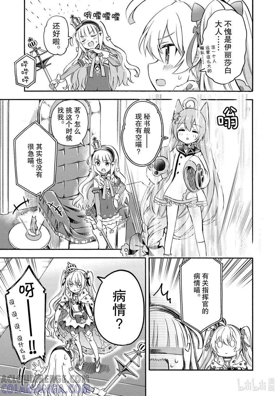 《碧蓝航线 Queen's Orders》89 第89话 第3页