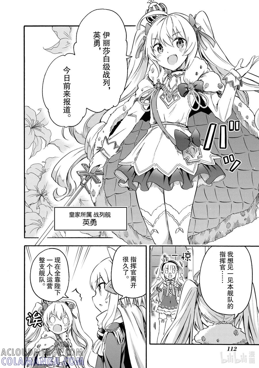 《碧蓝航线 Queen's Orders》89 第89话 第2页
