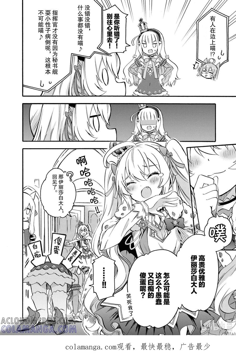 《碧蓝航线 Queen's Orders》89 第89话 第4页