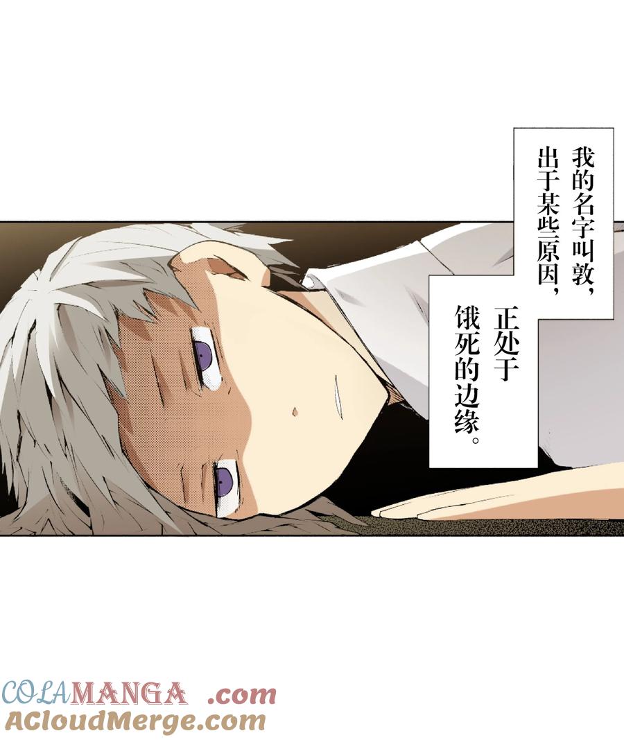 文豪野犬（彩色条漫） - 1 1 - 第7张图