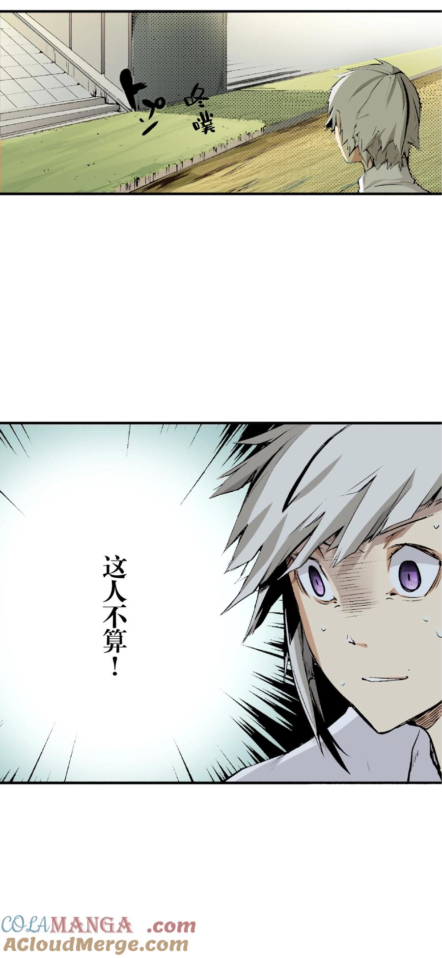 文豪野犬（彩色条漫） - 1 1 - 第19张图