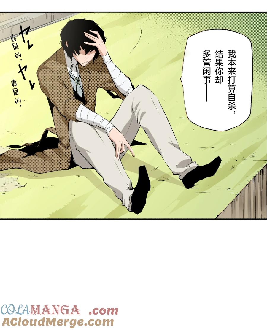 文豪野犬（彩色条漫） - 1 1 - 第31张图