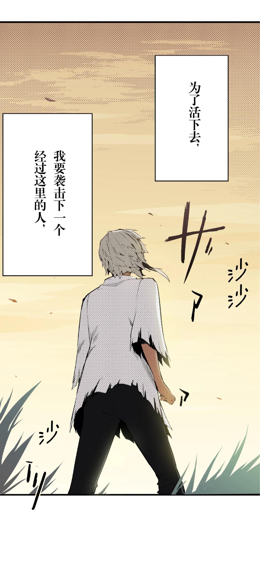 文豪野犬（彩色条漫） - 1 1 - 第14张图