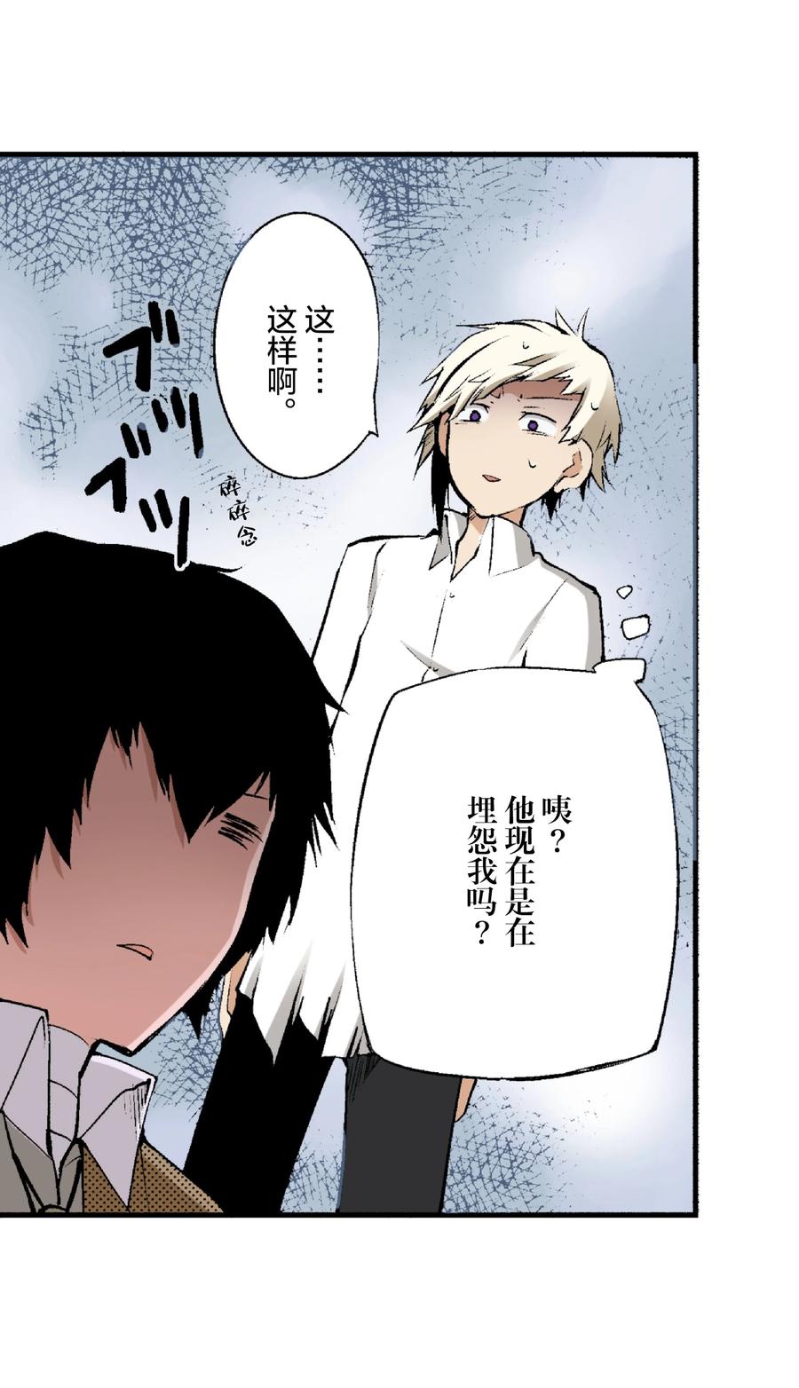 文豪野犬（彩色条漫） - 1 1 - 第32张图