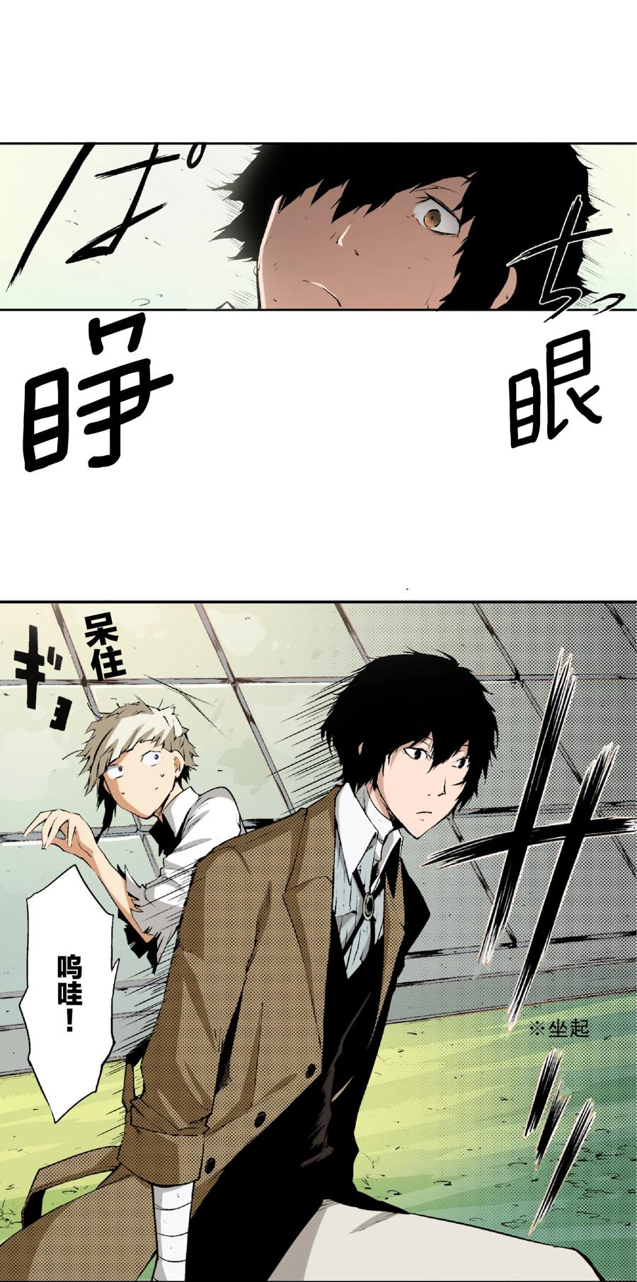 文豪野犬（彩色条漫） - 1 1 - 第24张图