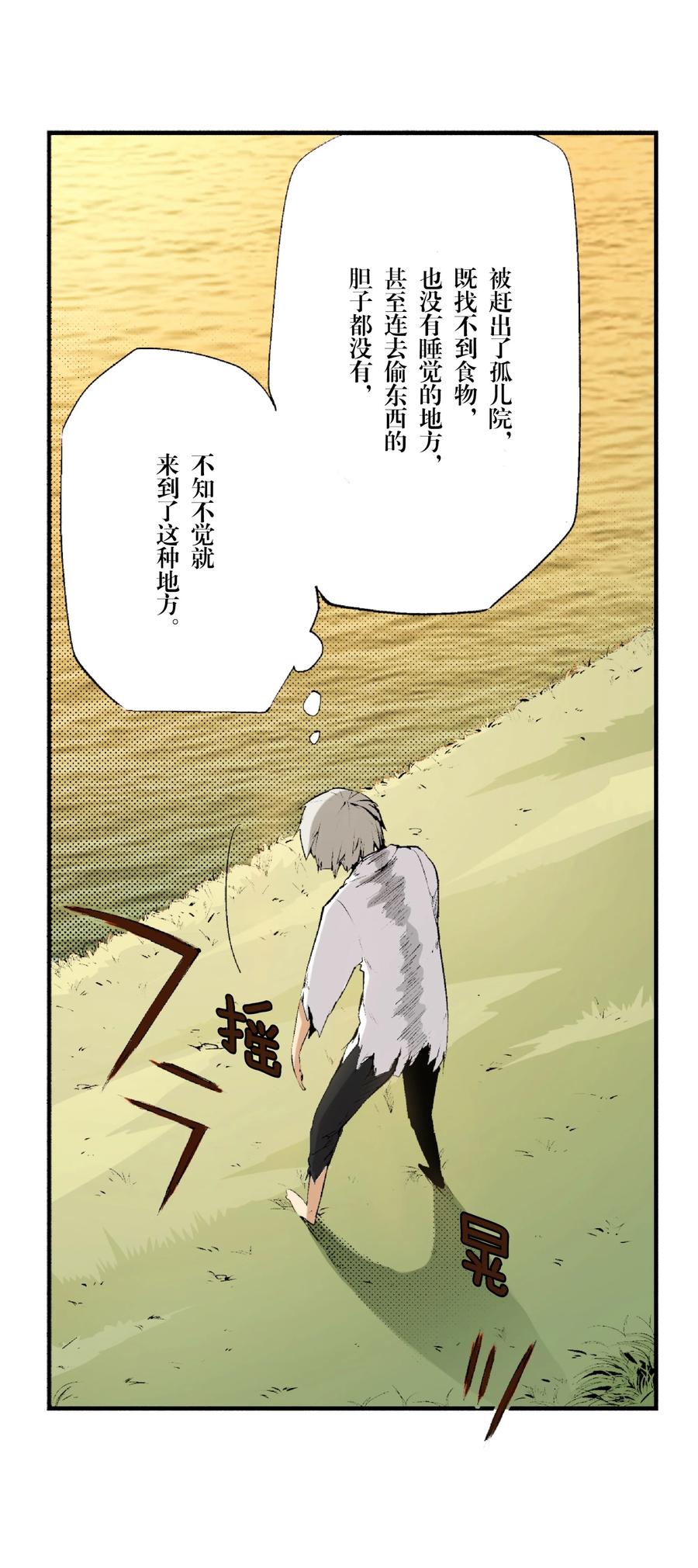 文豪野犬（彩色条漫） - 1 1 - 第8张图