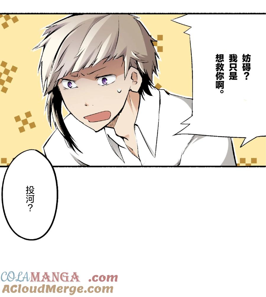 文豪野犬（彩色条漫） - 1 1 - 第29张图