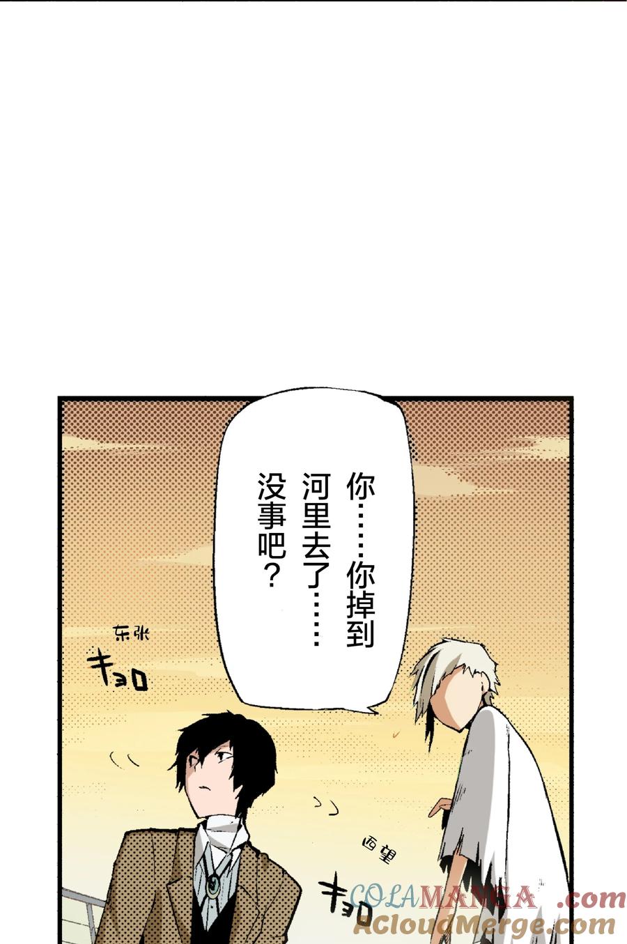 文豪野犬（彩色条漫） - 1 1 - 第25张图