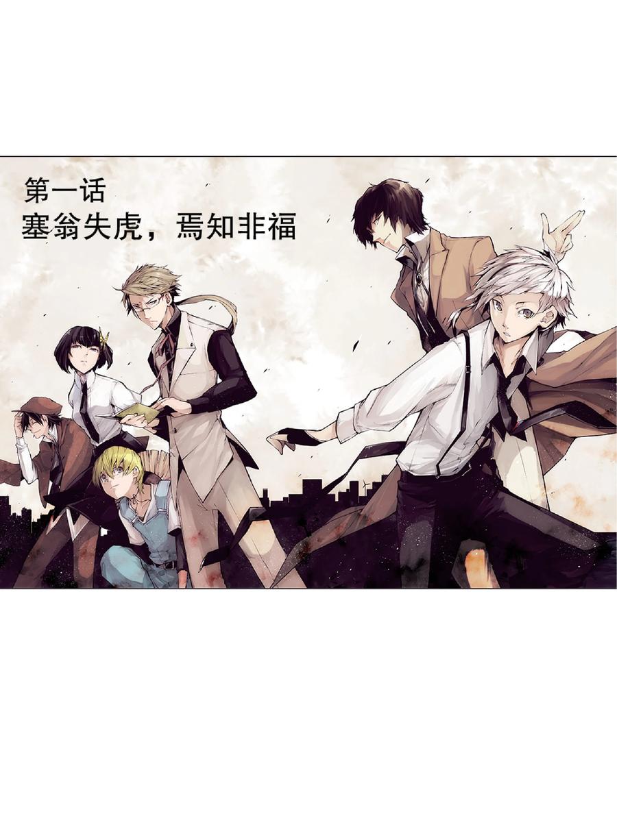 文豪野犬（彩色条漫） - 1 1 - 第6张图