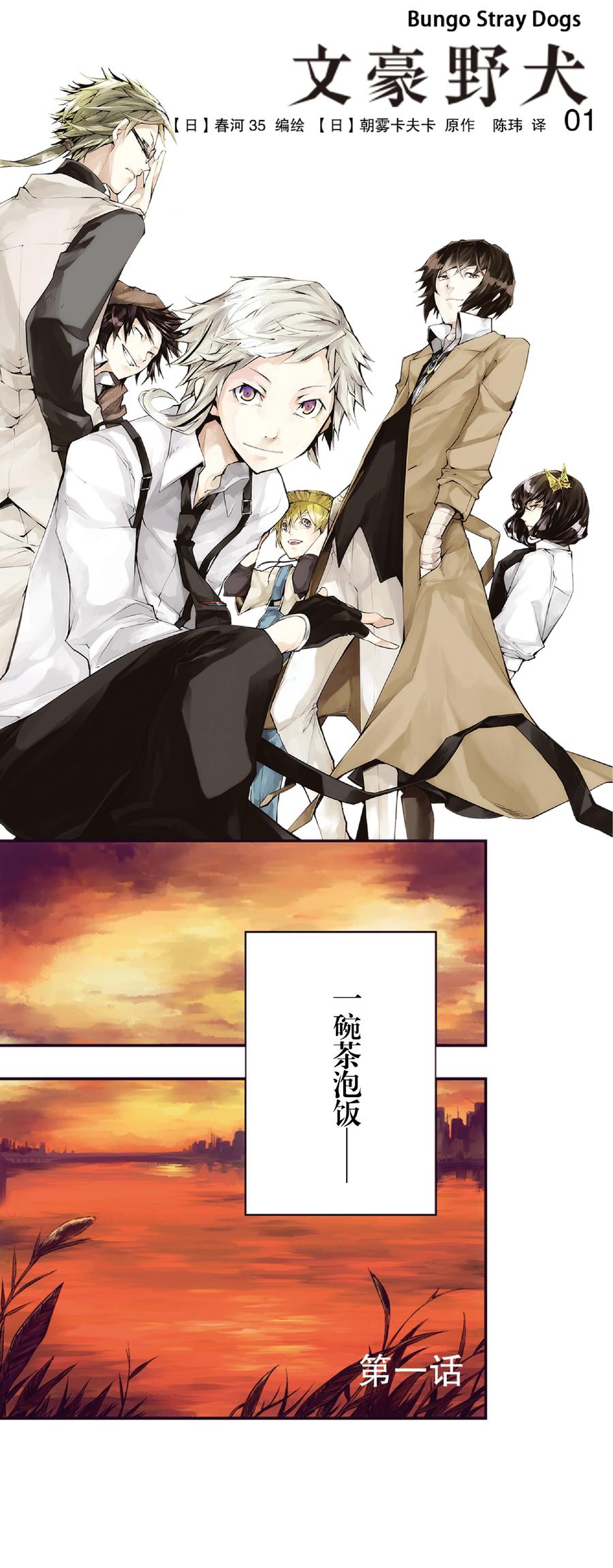 文豪野犬（彩色条漫） - 1 1 - 第2张图