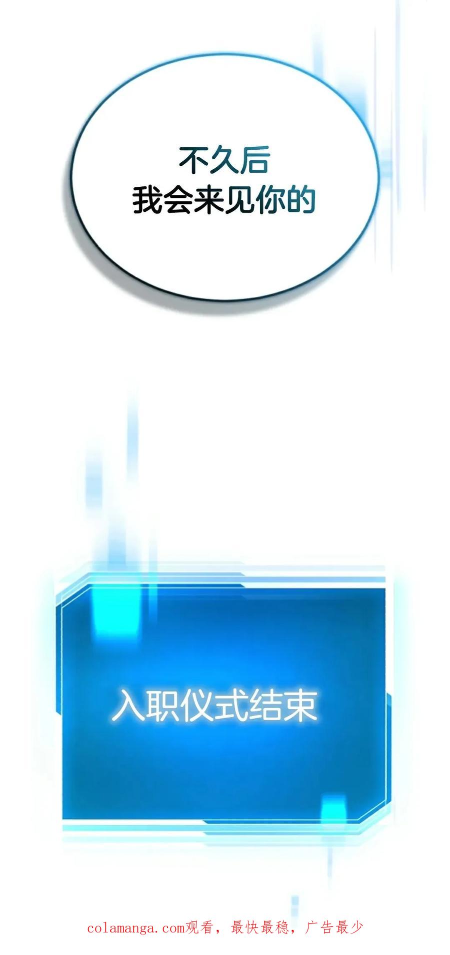 《只有我知道的主角》第10集 第100页