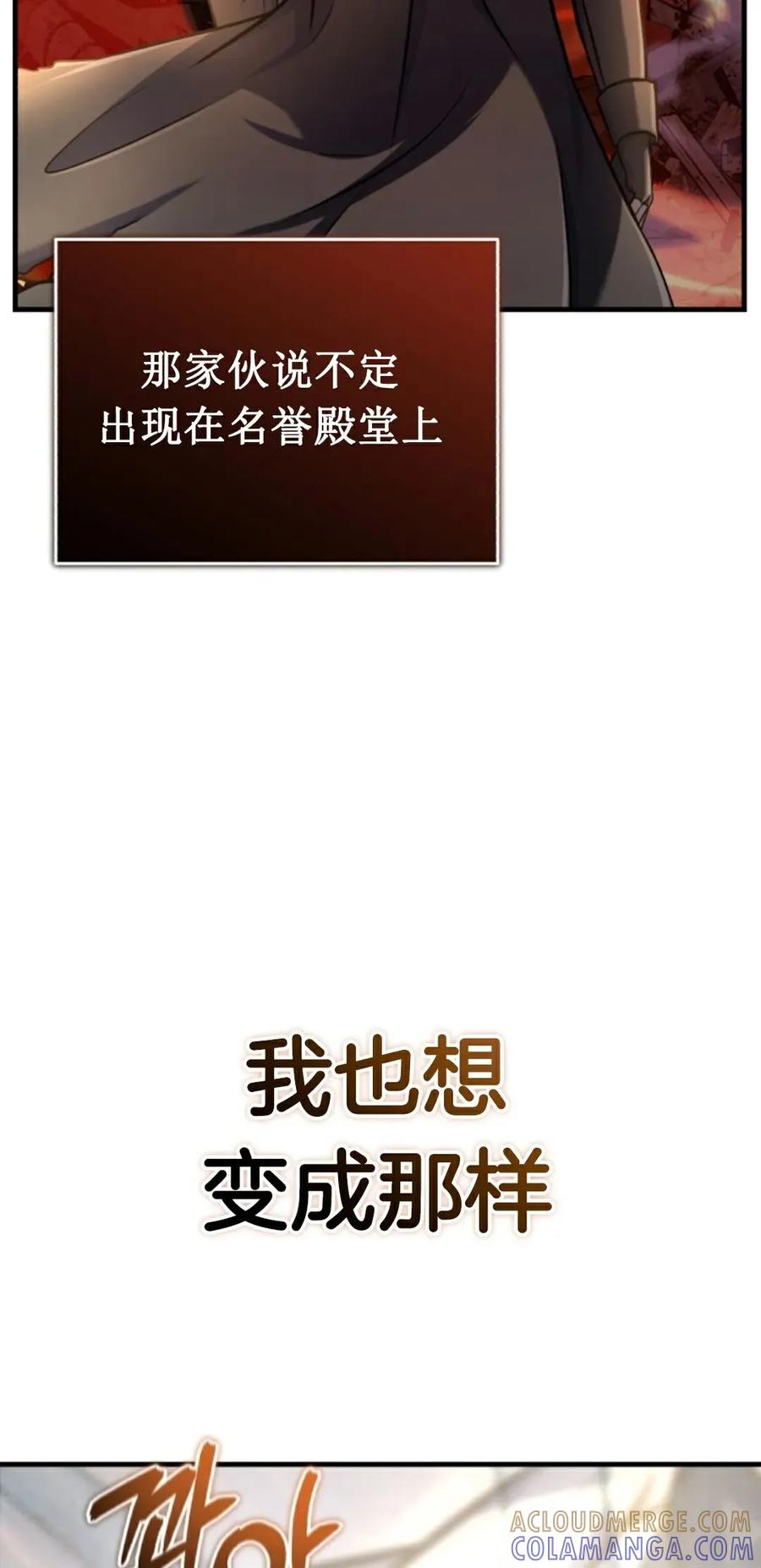 《只有我知道的主角》第10集 第93页