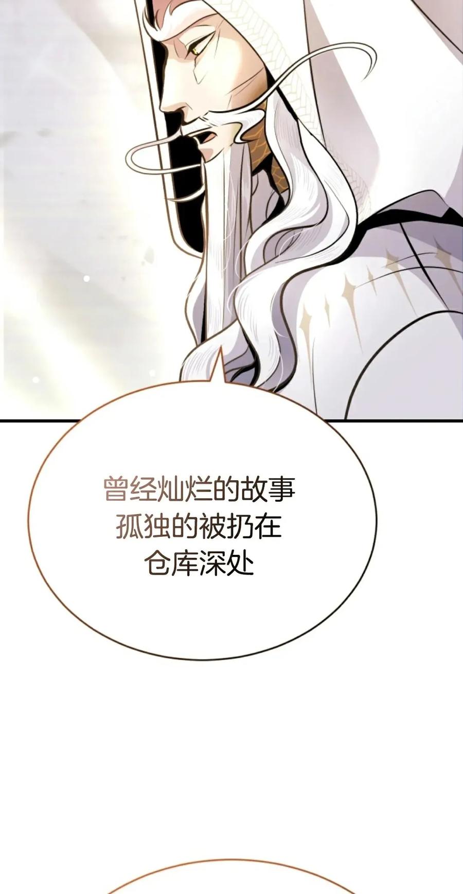 《只有我知道的主角》第10集 第86页