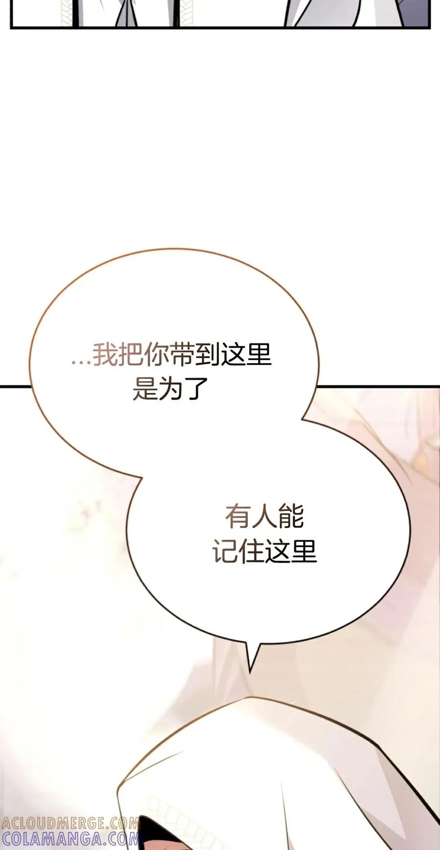 《只有我知道的主角》第10集 第85页