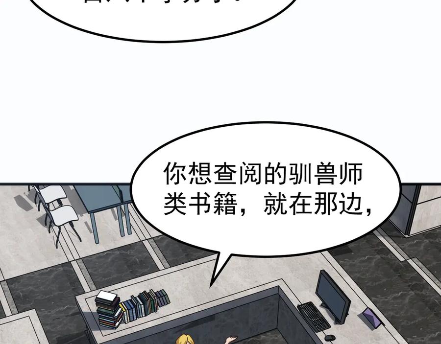 《万族入侵：开局驯化史诗级巨兽》第10话 百校联赛开始！ 第11页