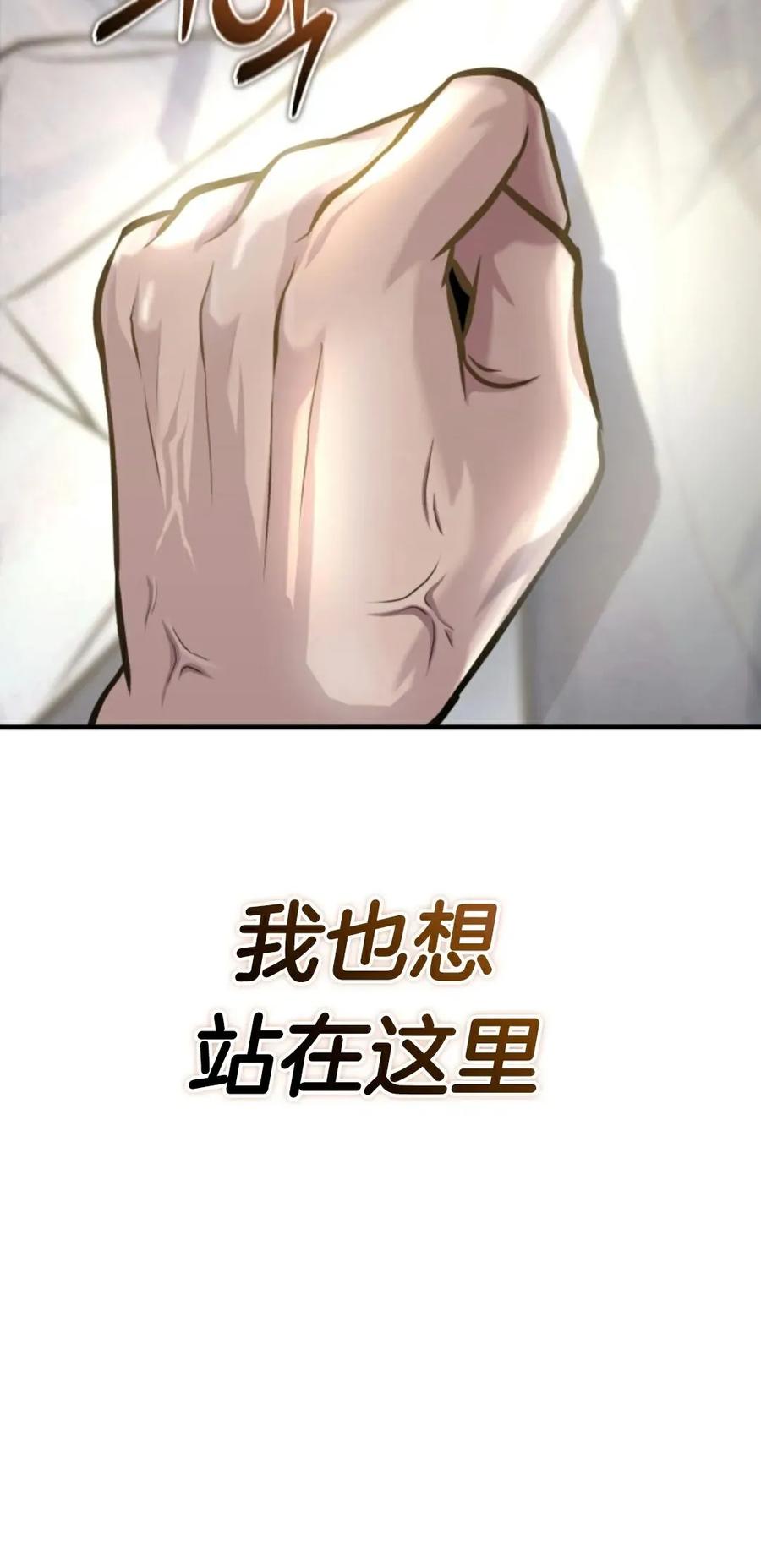 《只有我知道的主角》第10集 第94页