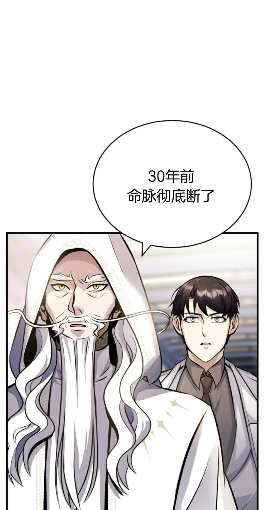 《只有我知道的主角》第10集 第84页